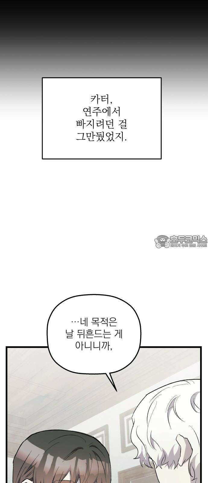 동경과 거짓말 86화 48