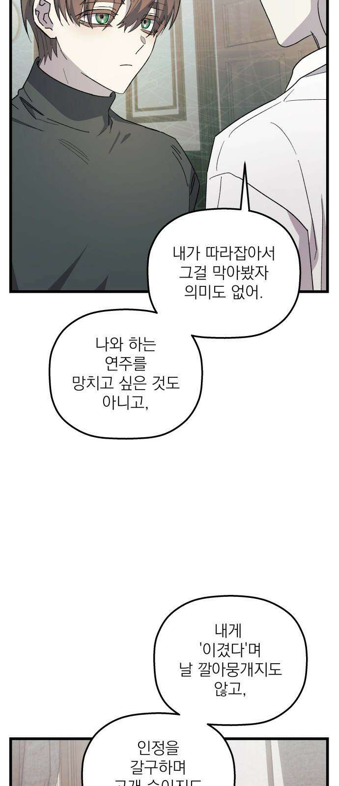 동경과 거짓말 86화 49