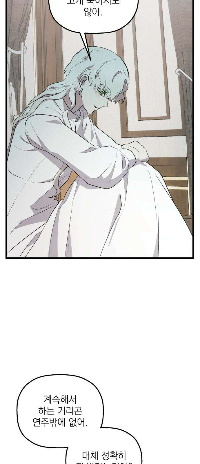 동경과 거짓말 86화 50