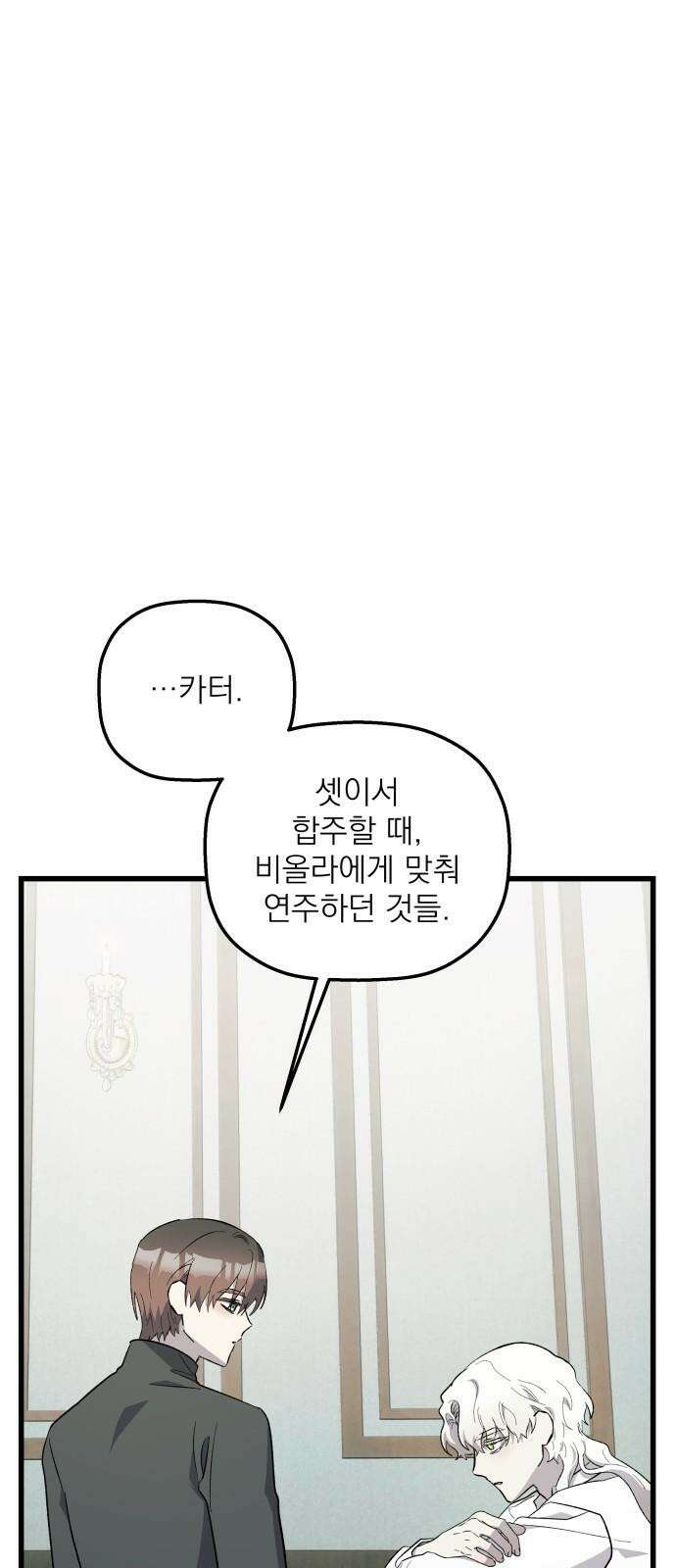 동경과 거짓말 86화 52