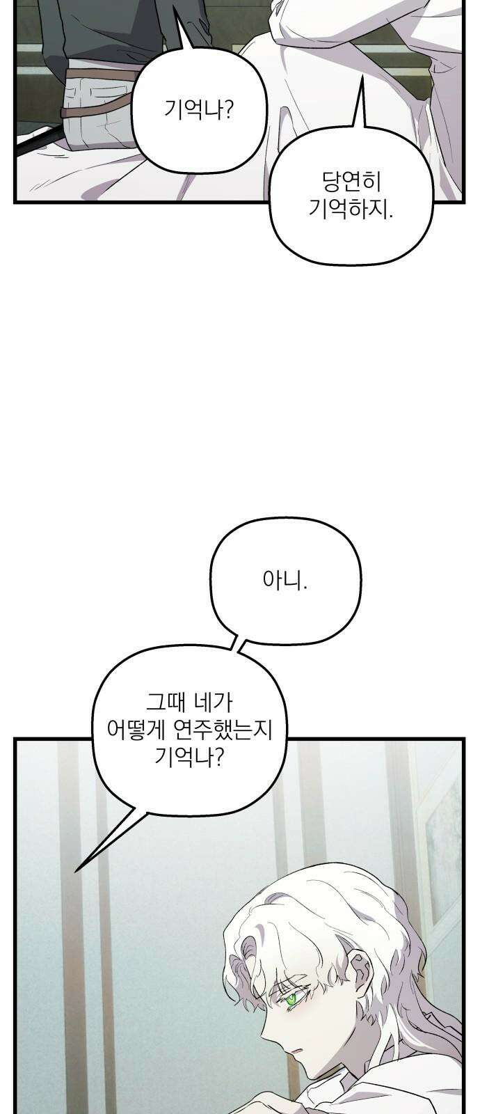 동경과 거짓말 86화 53