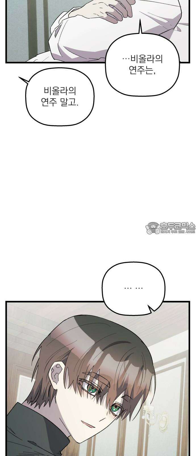 동경과 거짓말 86화 54