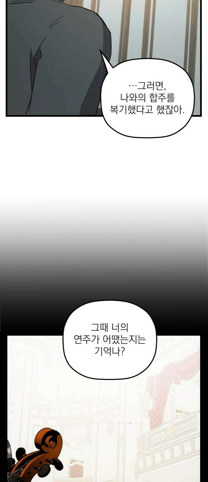 동경과 거짓말 86화 55