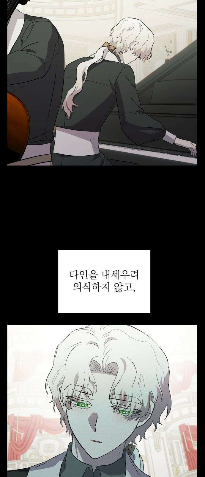 동경과 거짓말 86화 56