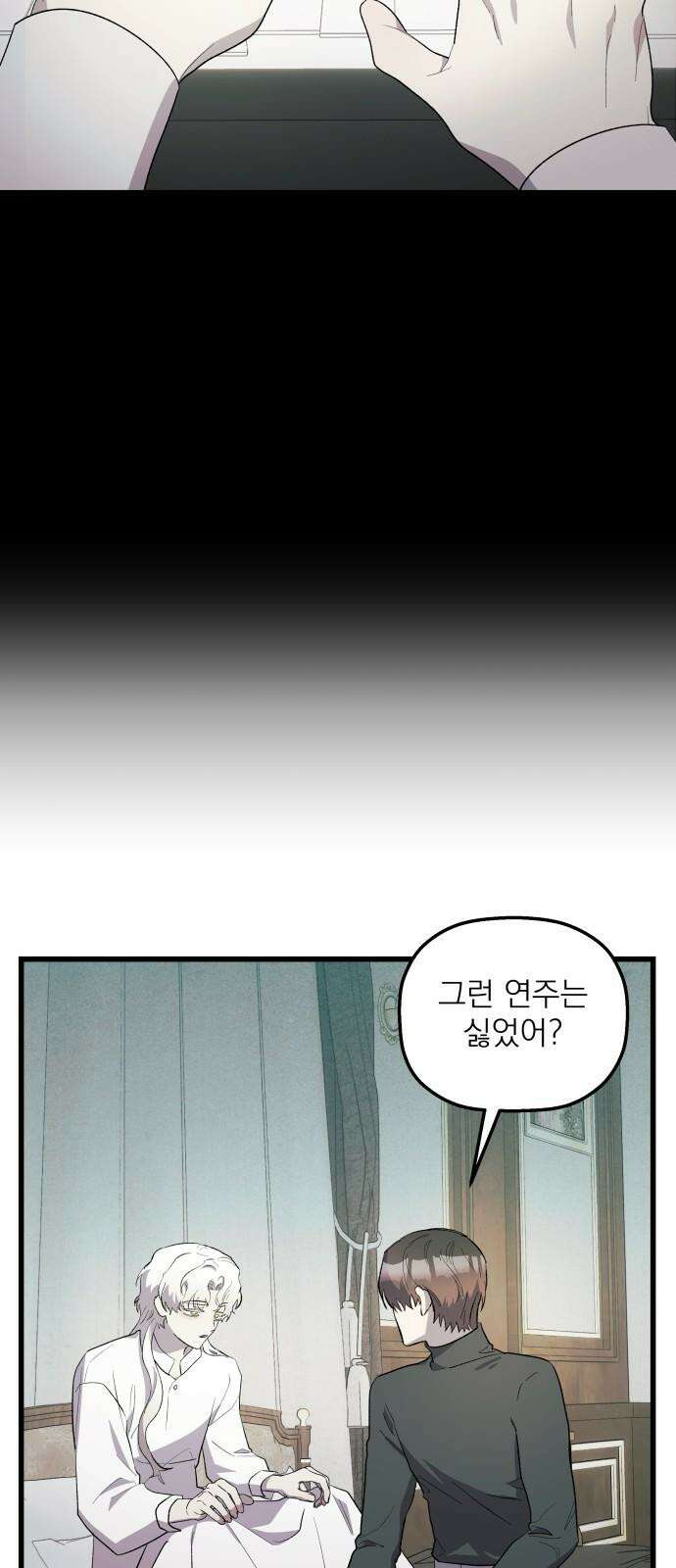 동경과 거짓말 86화 58