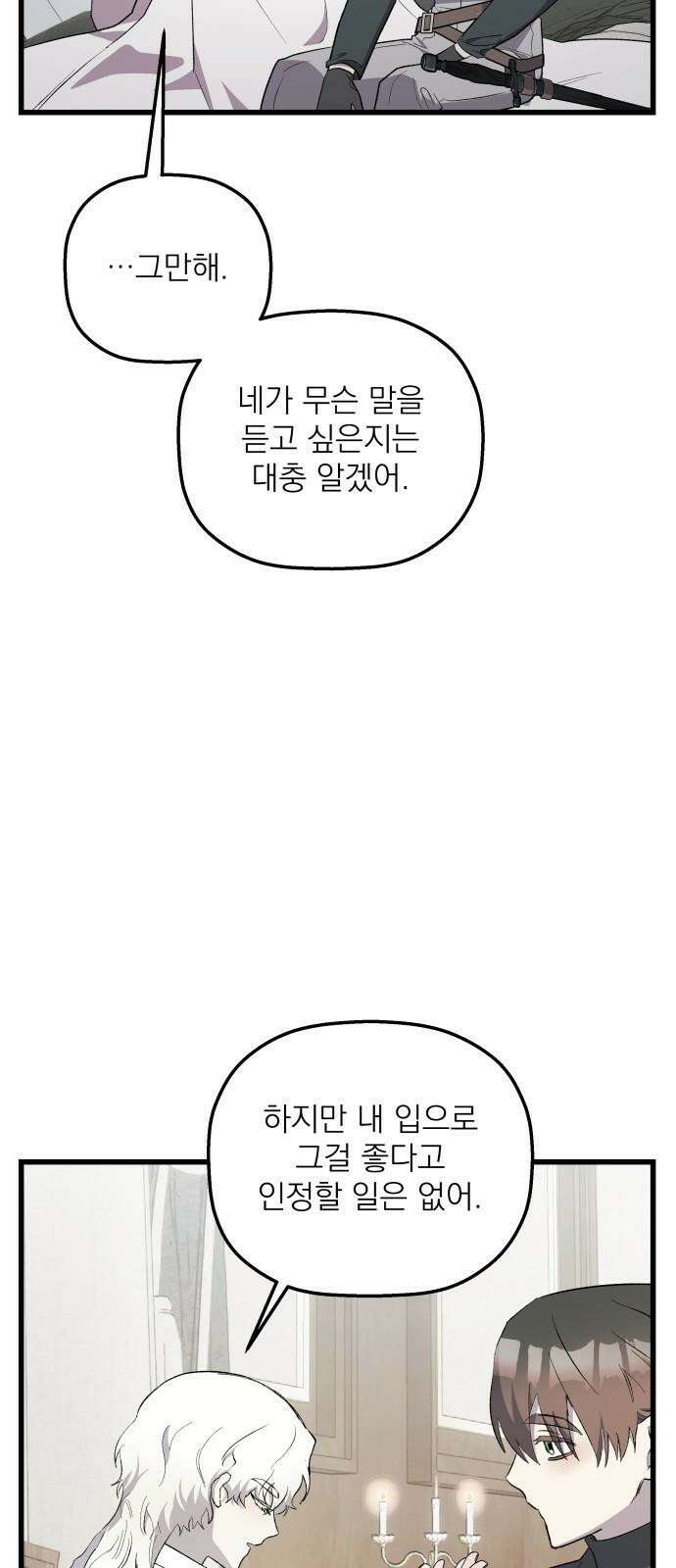 동경과 거짓말 86화 59