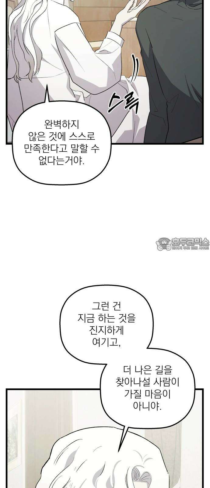 동경과 거짓말 86화 60