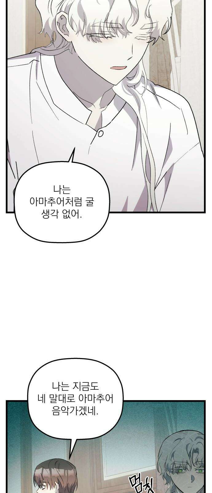 동경과 거짓말 86화 61