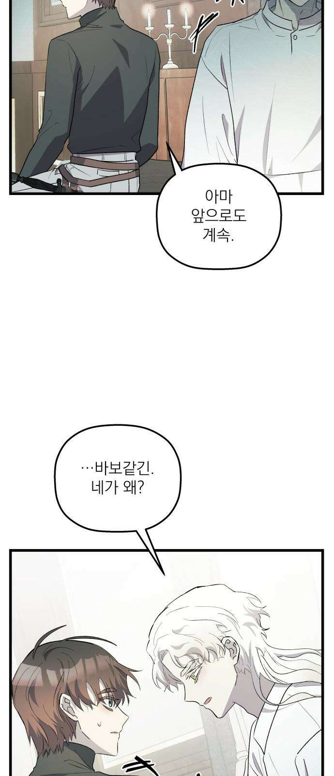 동경과 거짓말 86화 62