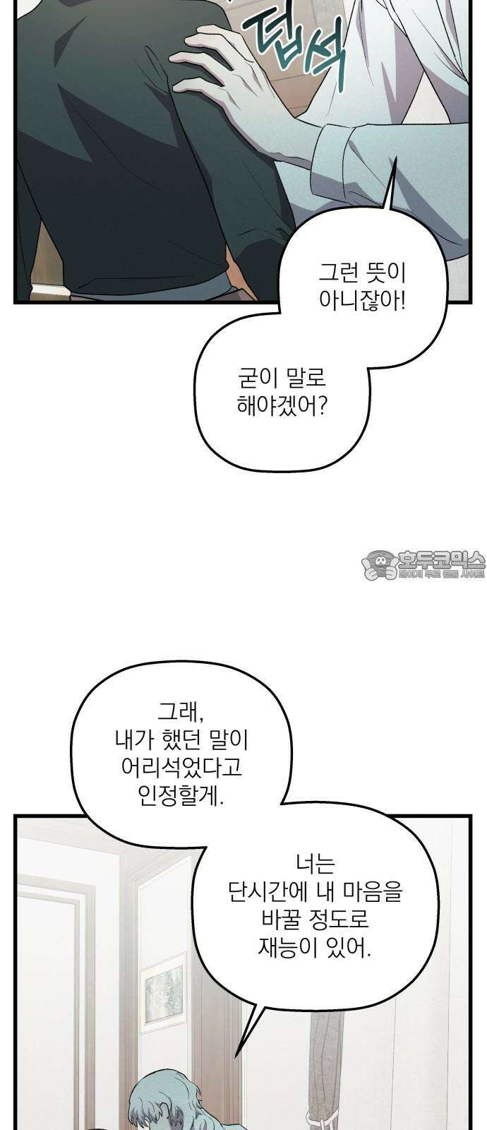 동경과 거짓말 86화 63