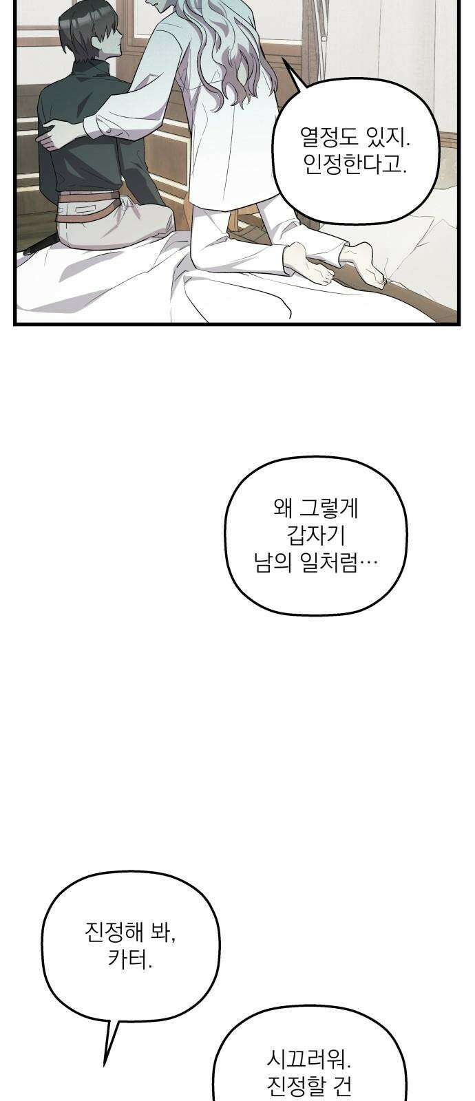 동경과 거짓말 86화 64