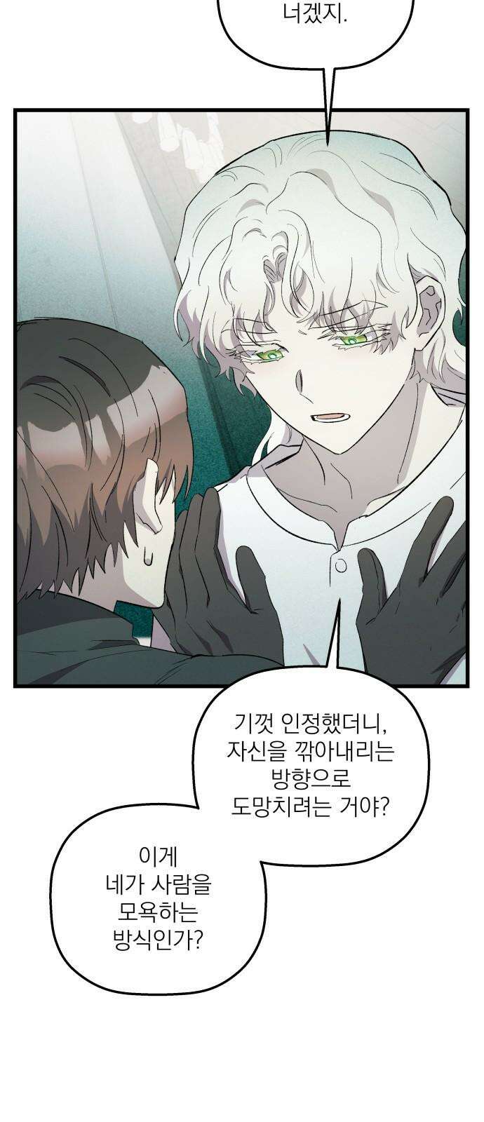 동경과 거짓말 86화 65