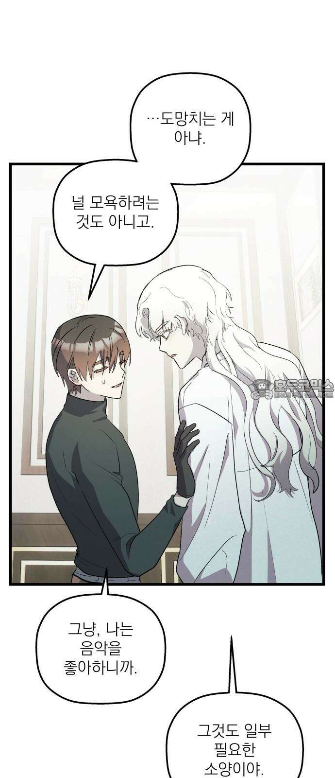 동경과 거짓말 86화 66