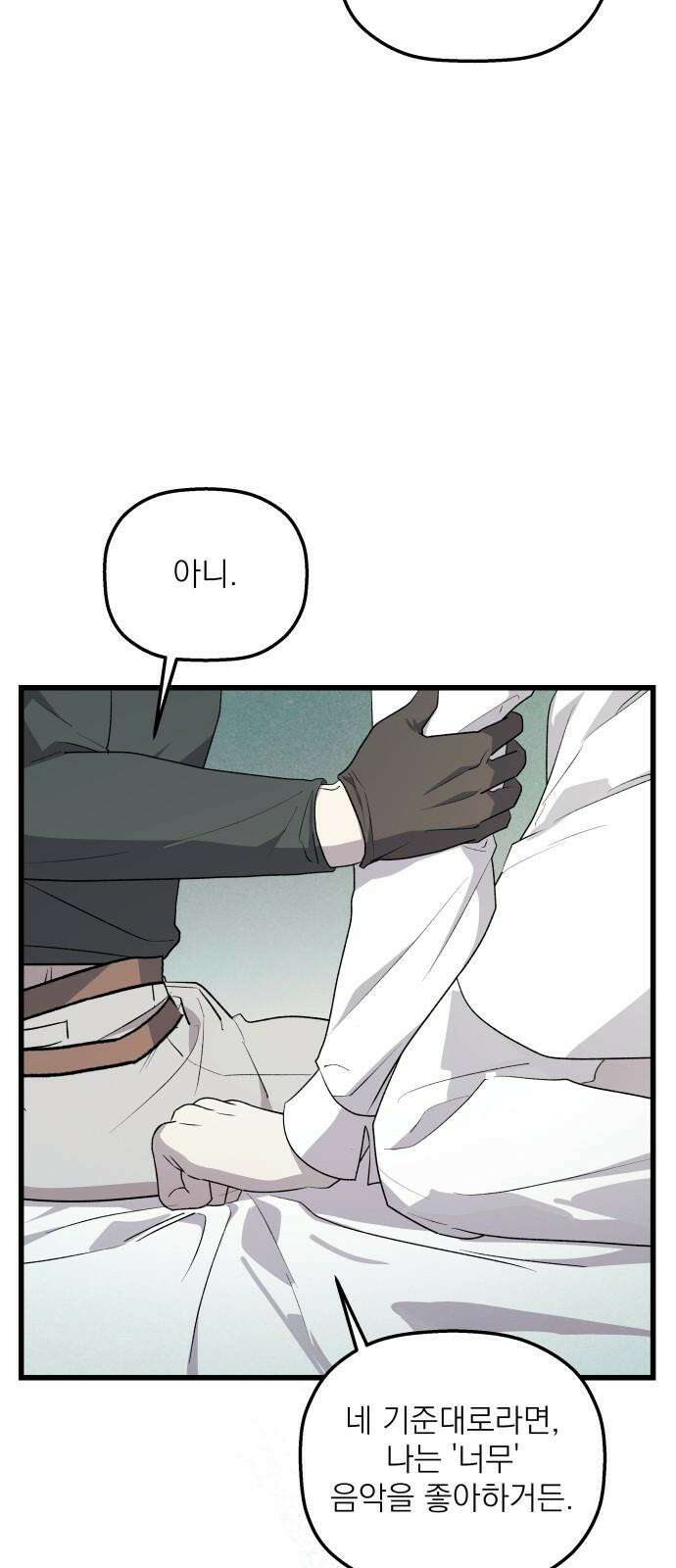 동경과 거짓말 86화 67