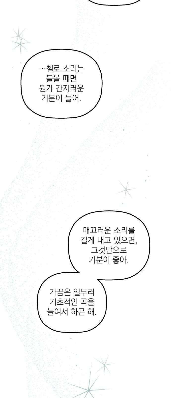 동경과 거짓말 86화 68