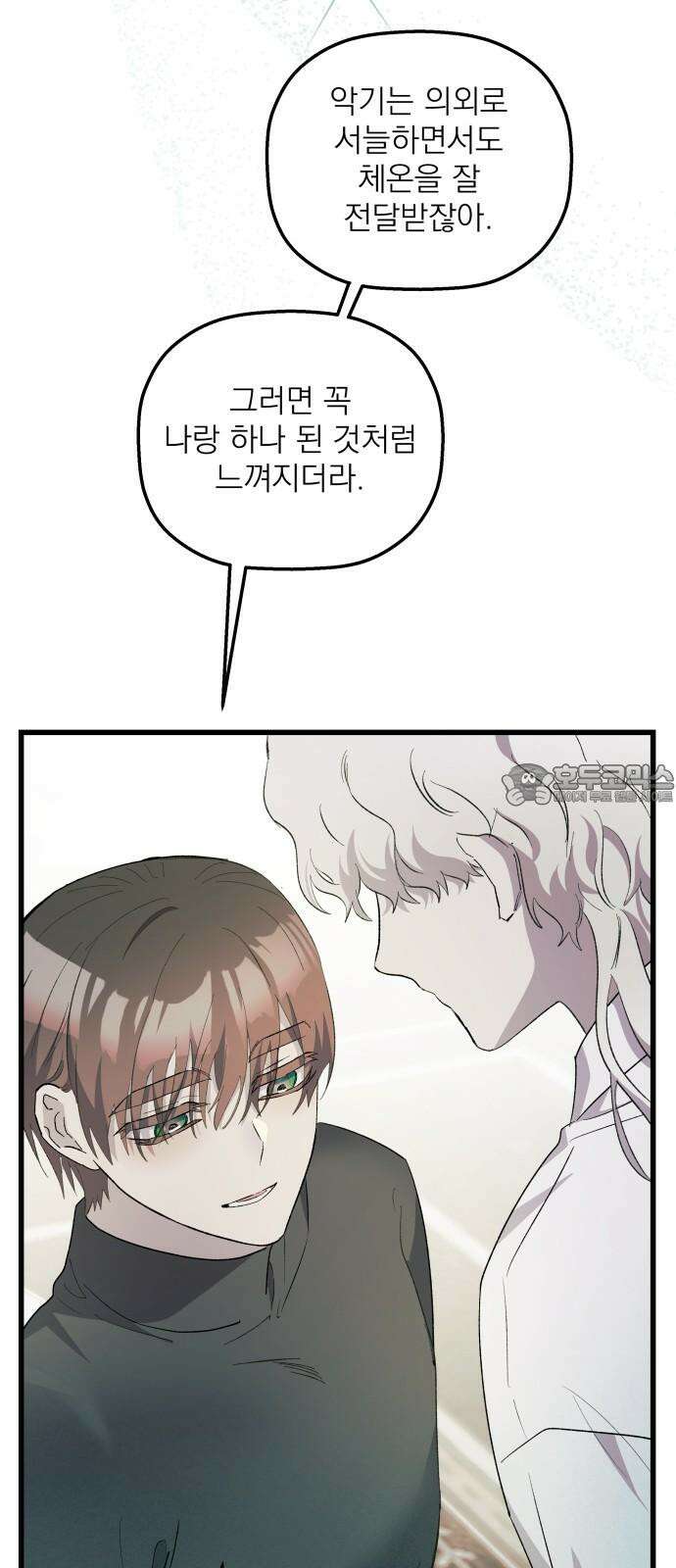 동경과 거짓말 86화 69