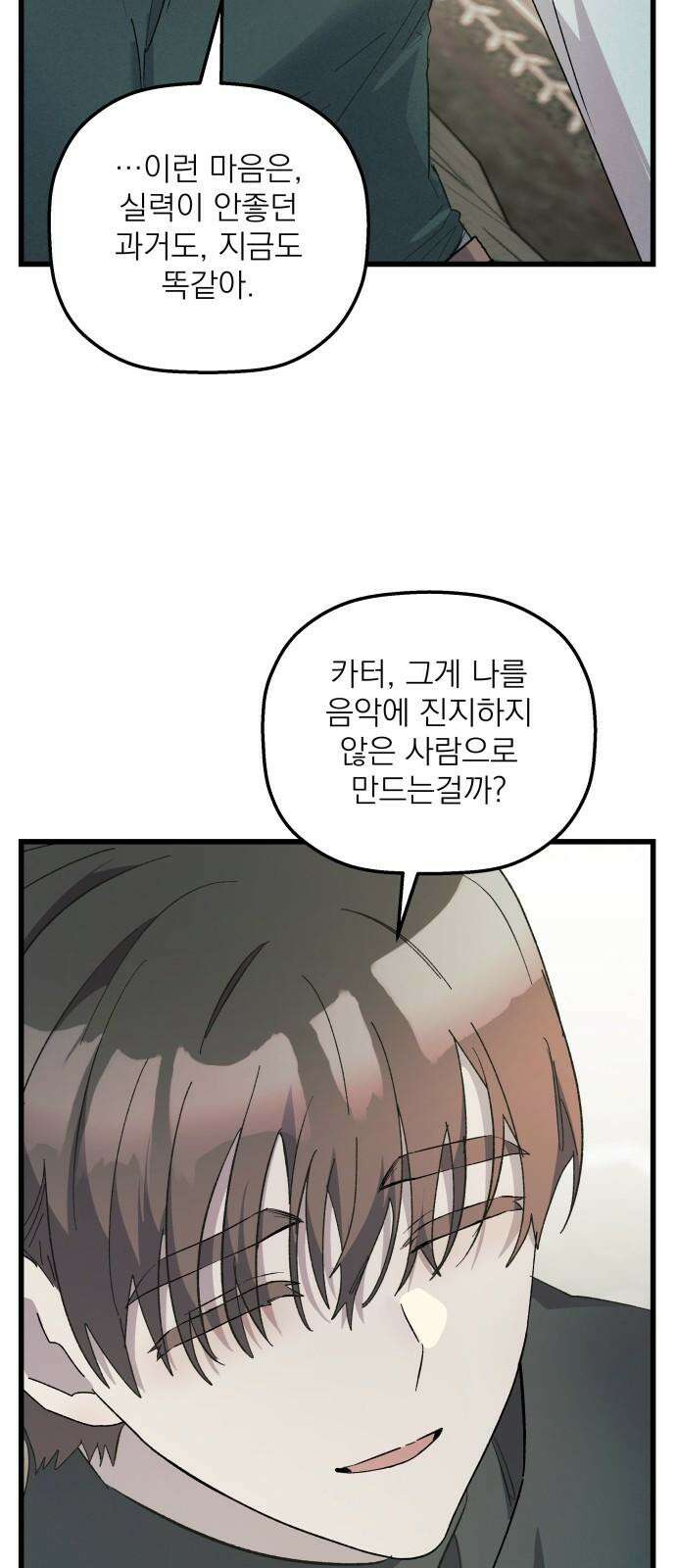 동경과 거짓말 86화 70