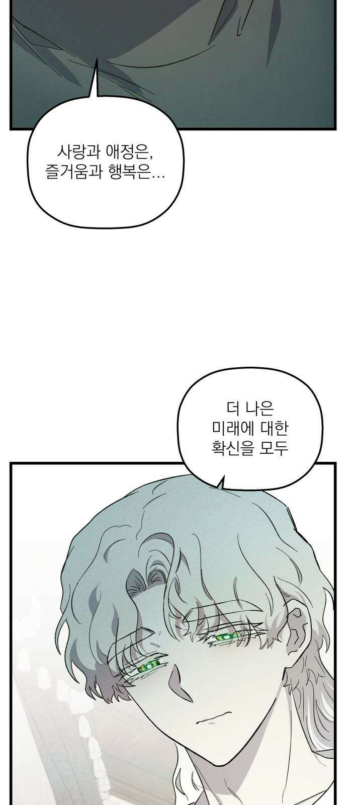 동경과 거짓말 86화 71