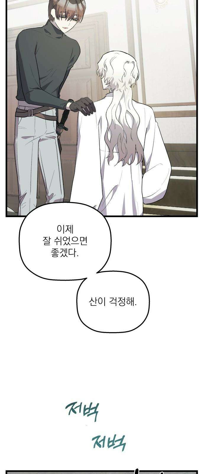 동경과 거짓말 86화 73