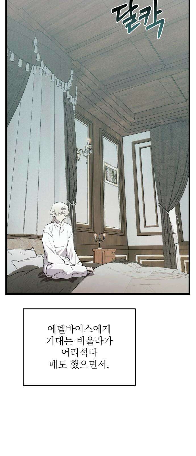 동경과 거짓말 86화 74