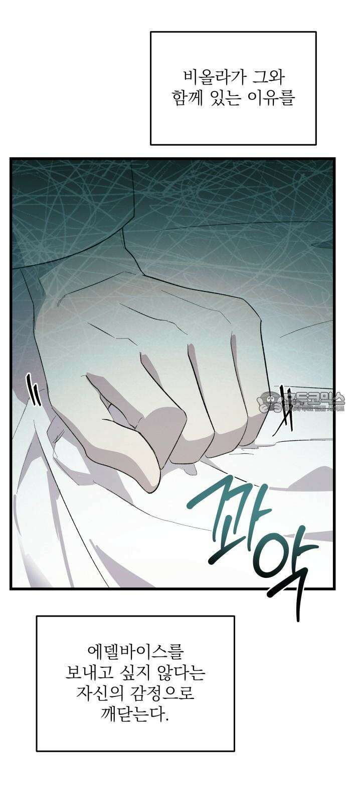 동경과 거짓말 86화 75