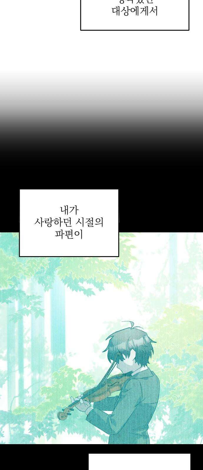 동경과 거짓말 86화 77