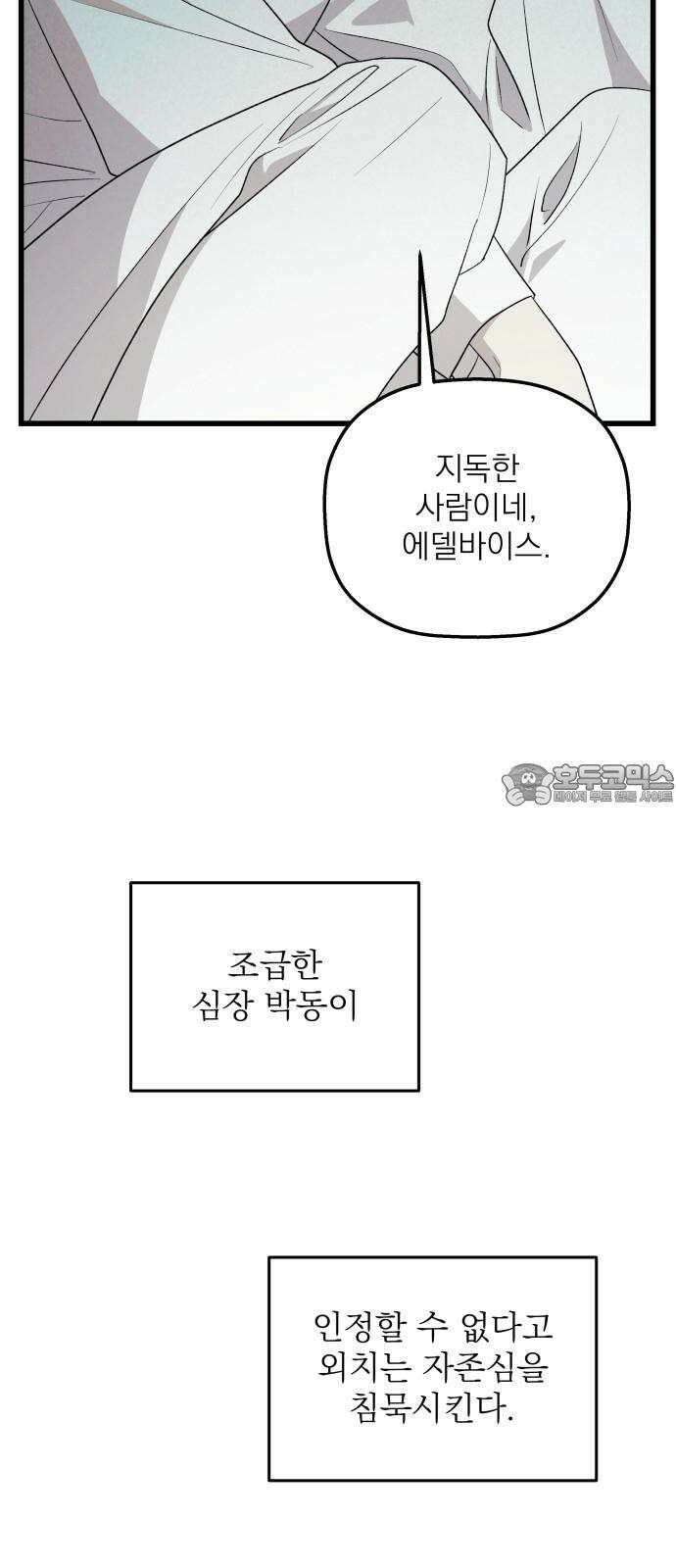 동경과 거짓말 86화 81