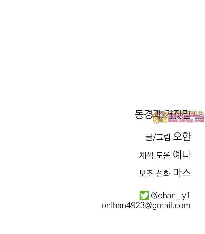 동경과 거짓말 86화 82