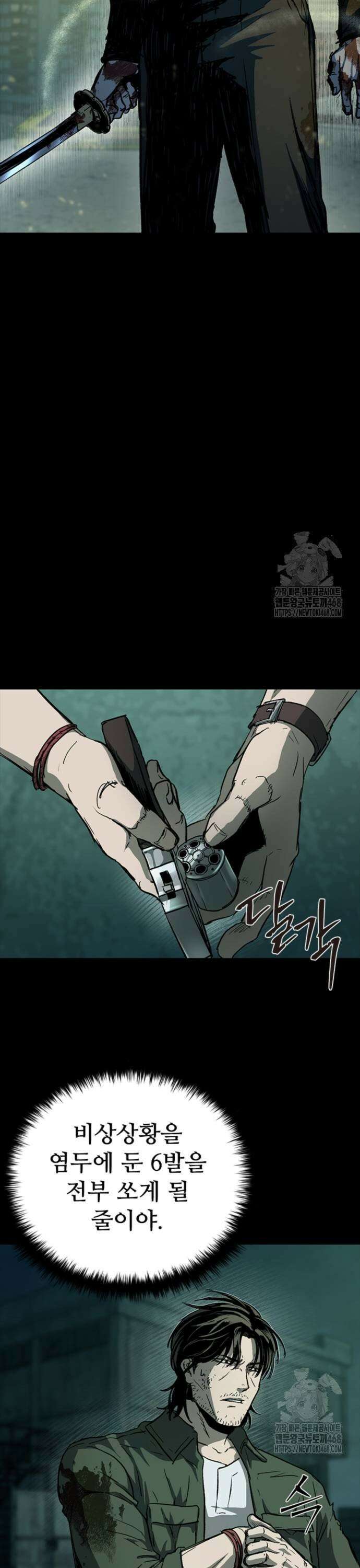 구룡:사로카 21화 7
