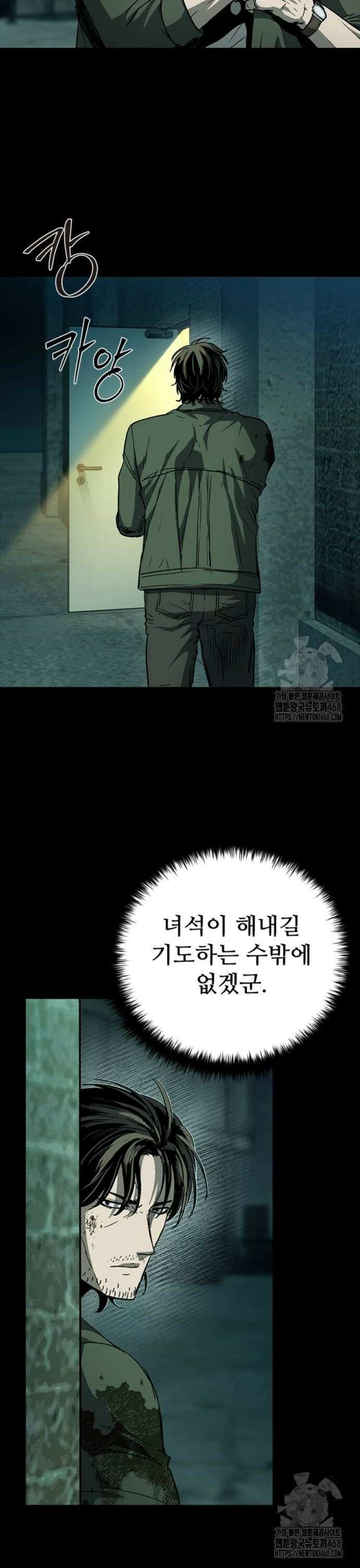 구룡:사로카 21화 8