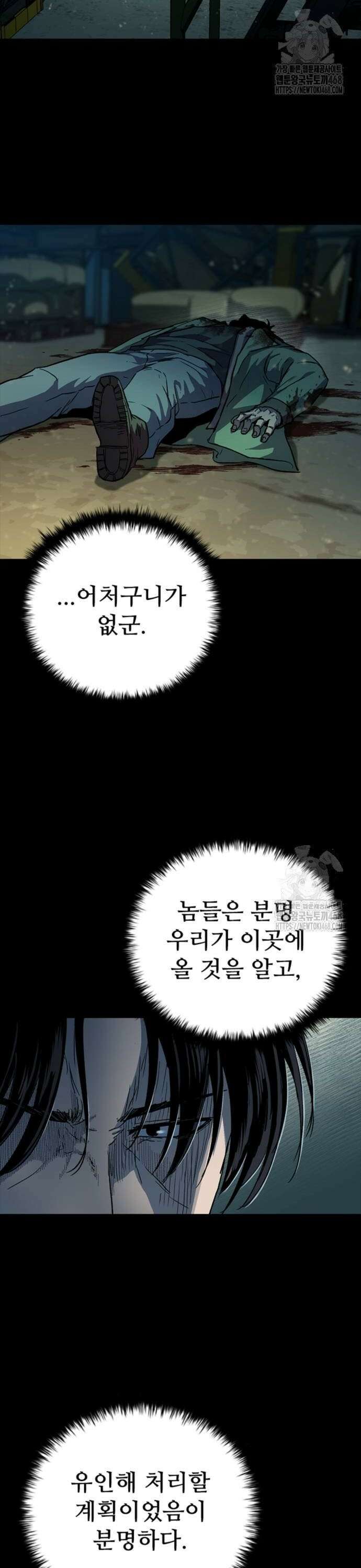 구룡:사로카 21화 10