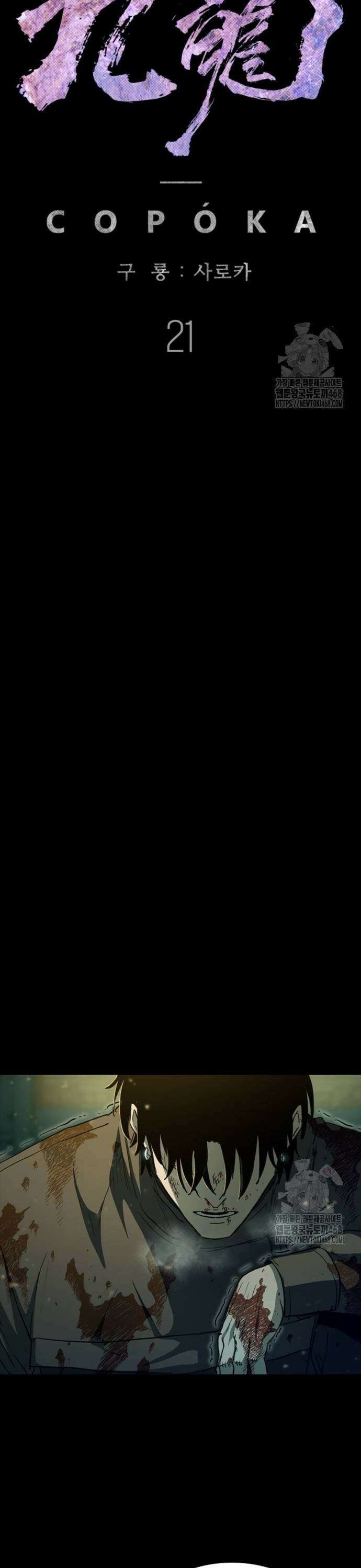 구룡:사로카 21화 37