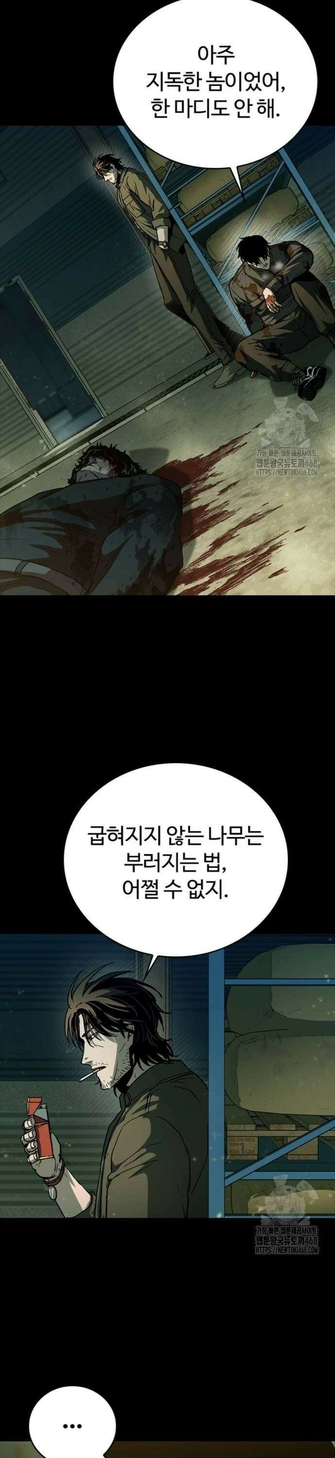 구룡:사로카 21화 38