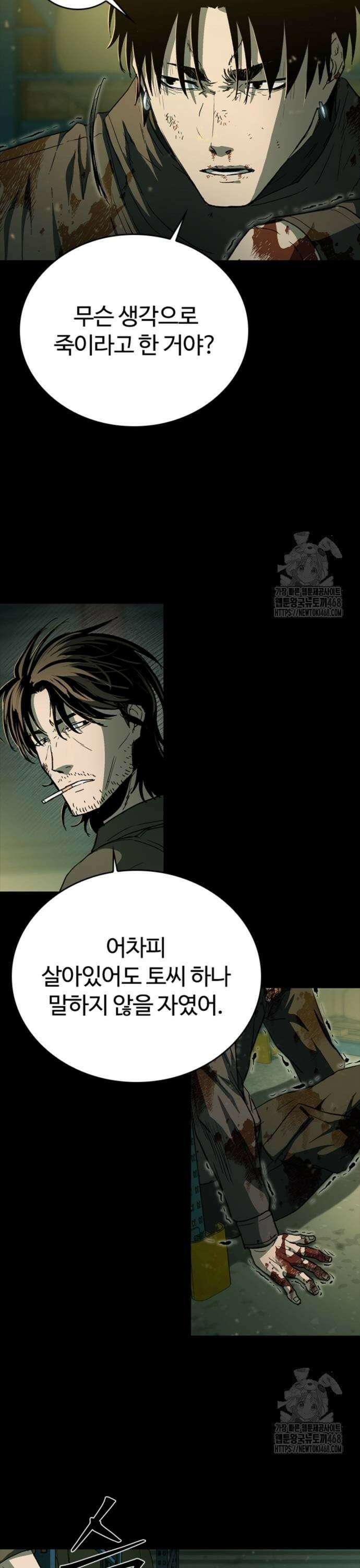 구룡:사로카 21화 39