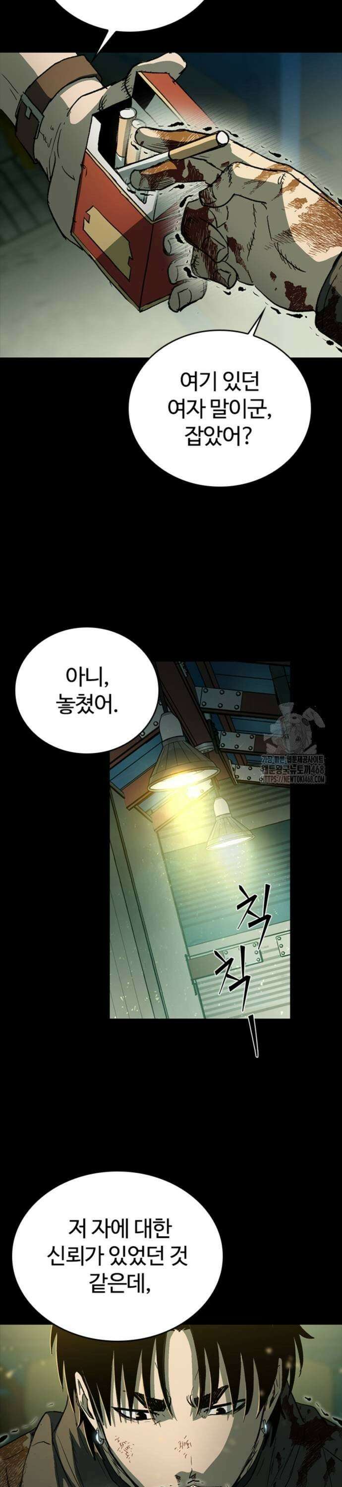 구룡:사로카 21화 41
