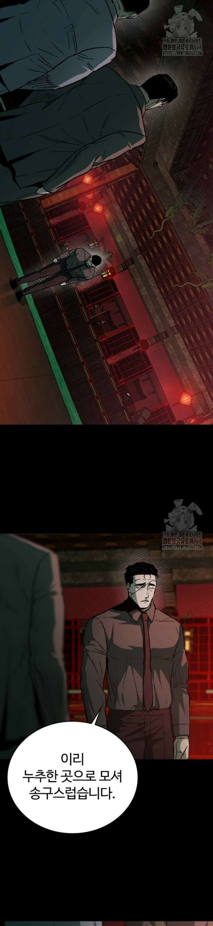 구룡:사로카 21화 50
