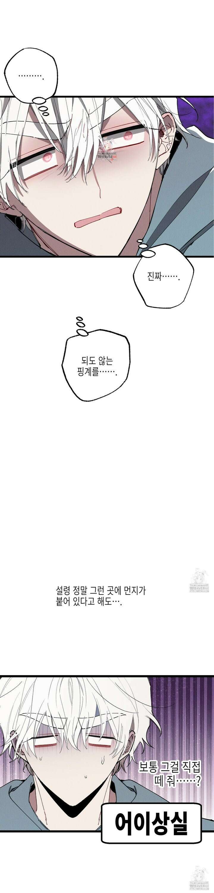 블루 네임 프레셔 8화 1