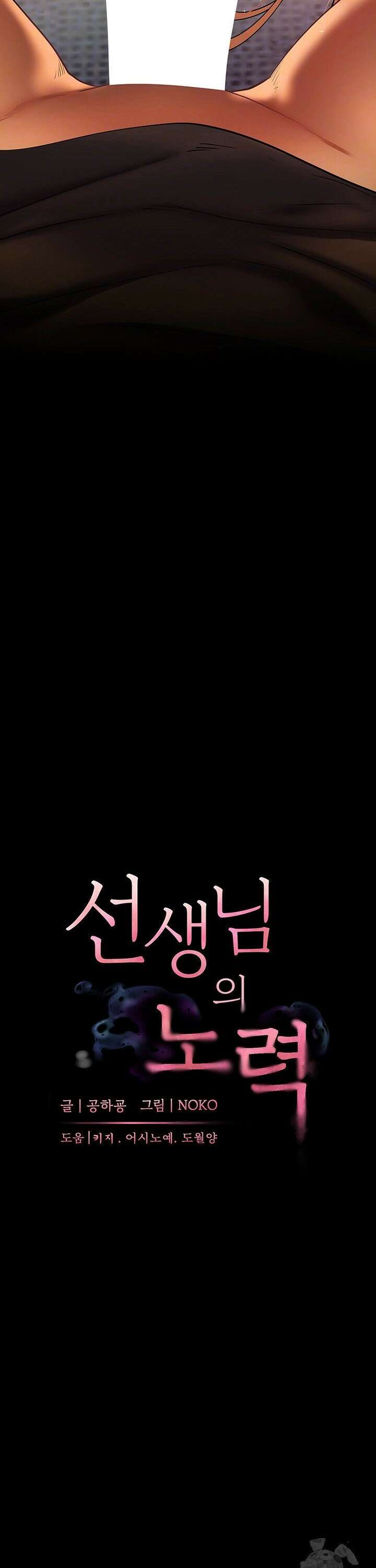 선생님의 노력 제33화 - 어쩌다 빨아주는 선생님이 됐지．．? 8