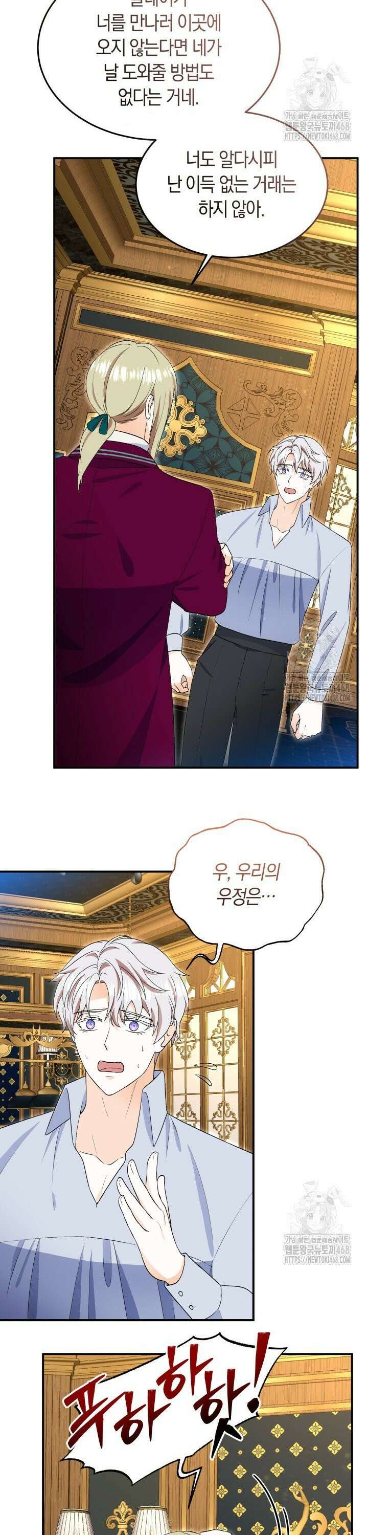남주를 죽여보겠습니다 63화 2