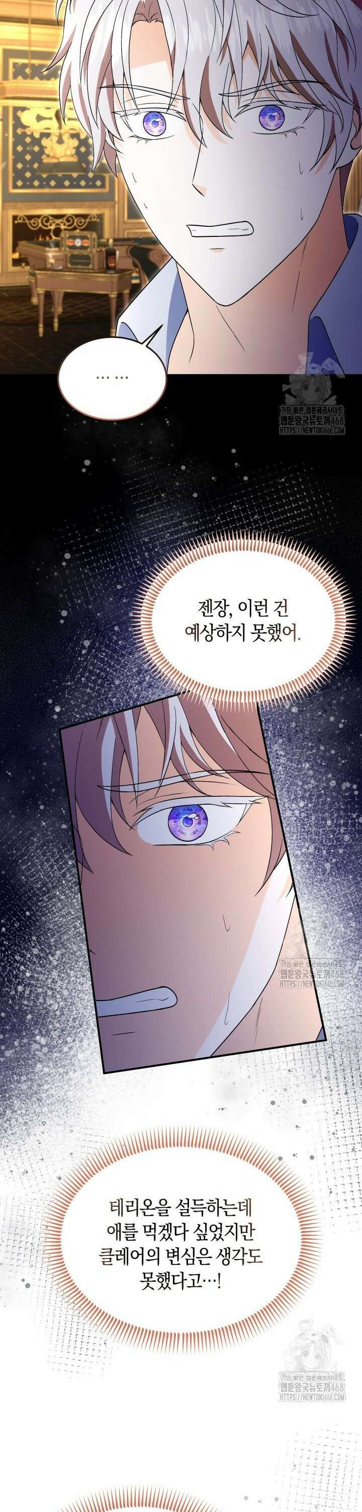 남주를 죽여보겠습니다 63화 4