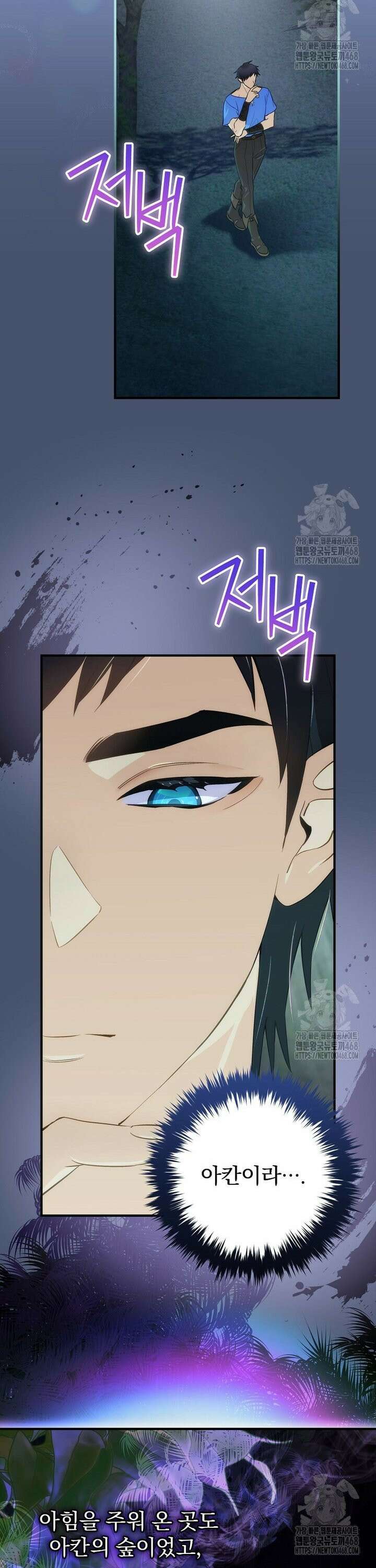 너의 아이가 아니야 85화 6