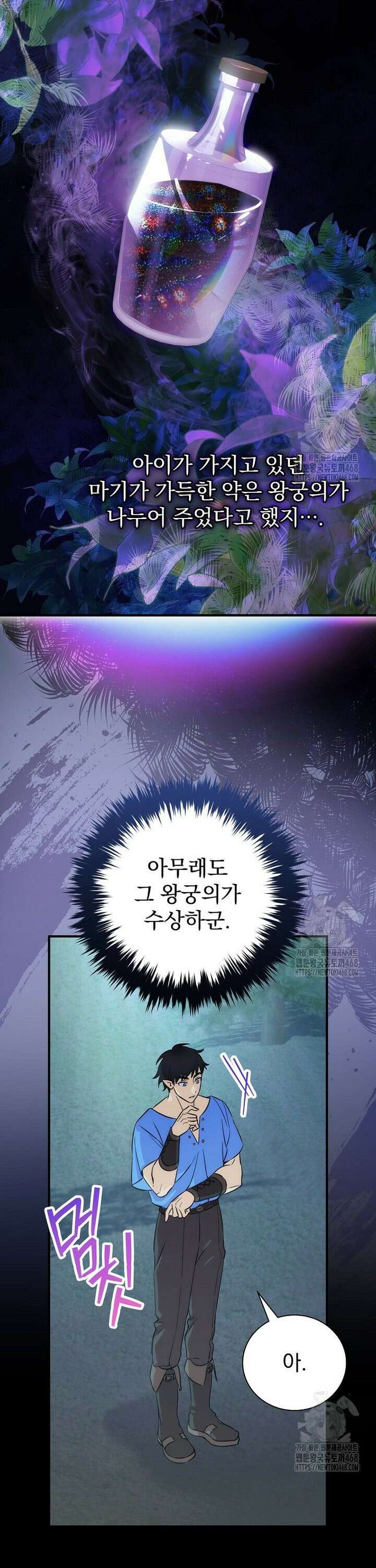 너의 아이가 아니야 85화 7
