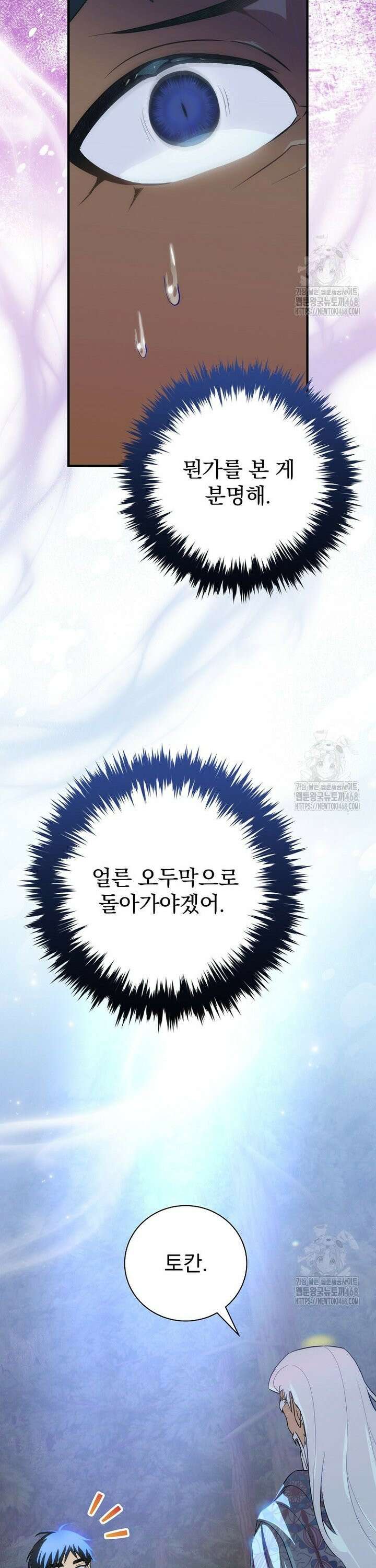 너의 아이가 아니야 85화 9