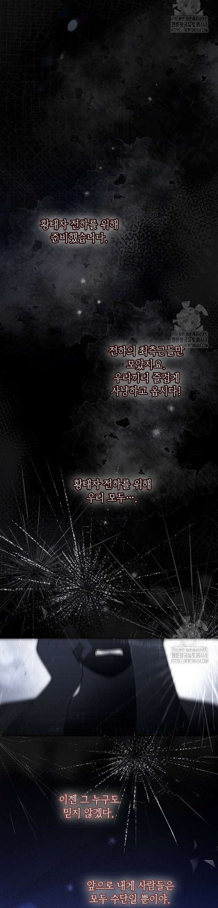 이상한데 효과적인 악녀 생활 28화 2
