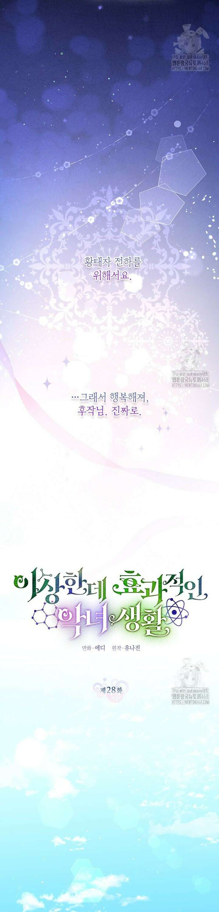 이상한데 효과적인 악녀 생활 28화 3
