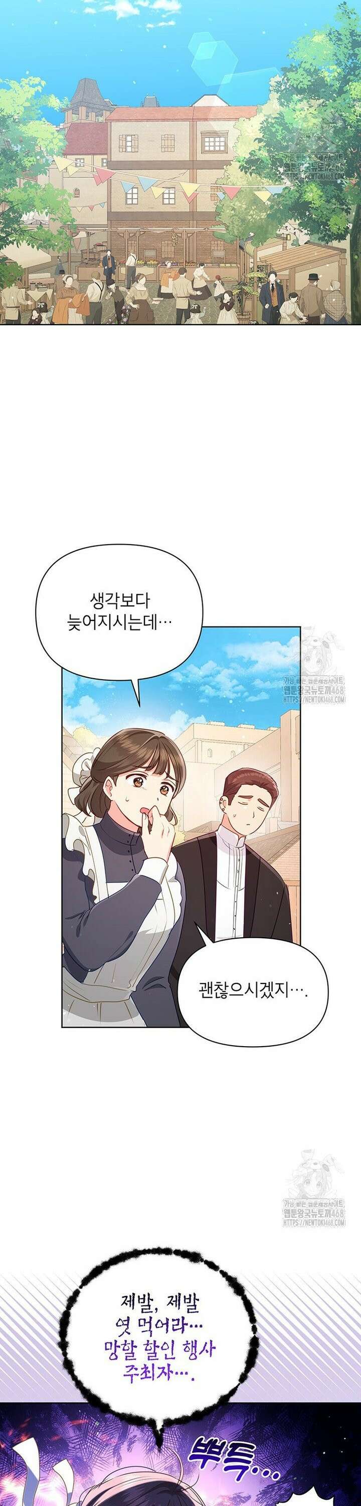 이상한데 효과적인 악녀 생활 28화 4
