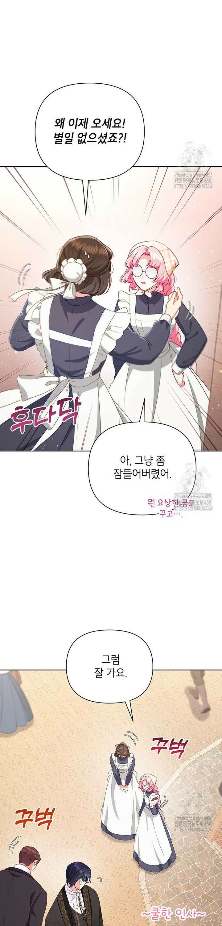 이상한데 효과적인 악녀 생활 28화 6