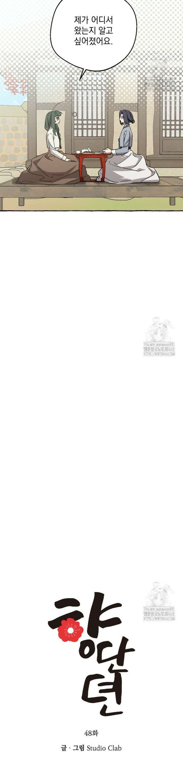 향단뎐 48화 4