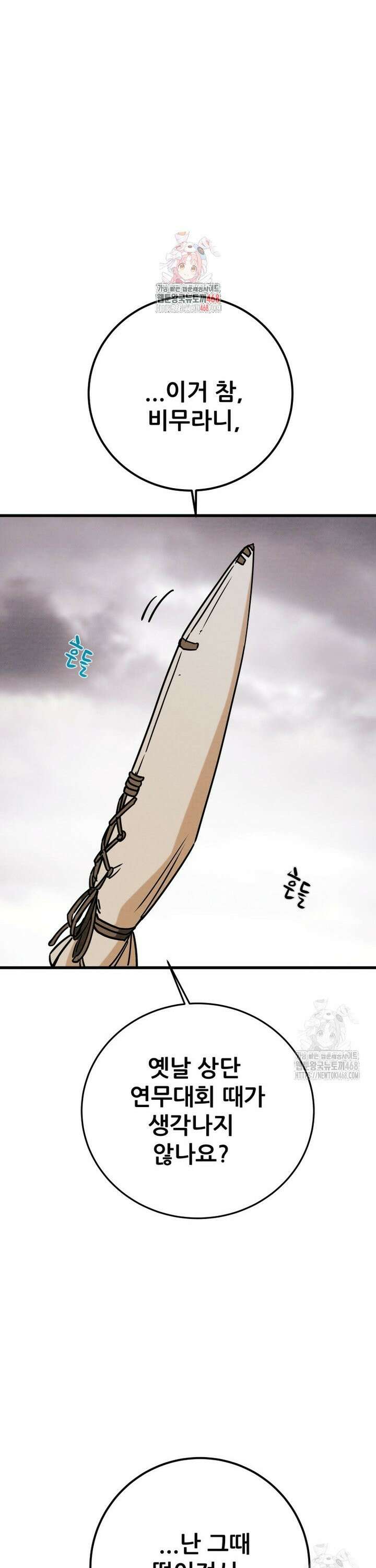천광명월 197화 1
