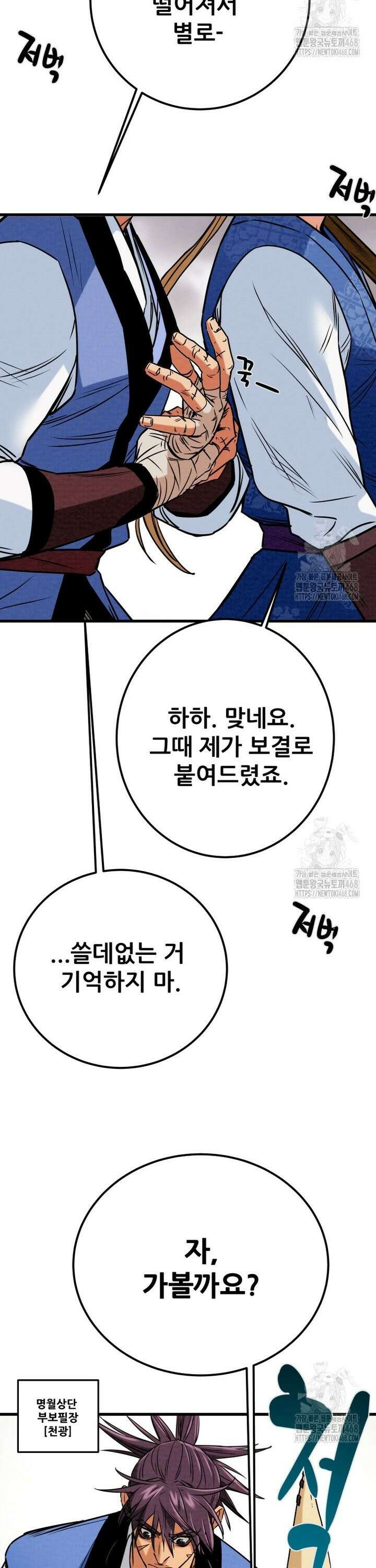 천광명월 197화 2